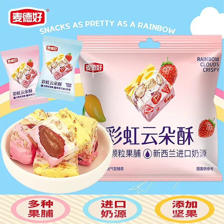 麦德好彩虹云朵酥208g奶芙蔓越莓果仁坚果牛扎零食网红喜糖雪花酥