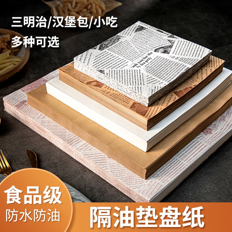 美式英文纸小吃吸油纸垫防油托盘纸方形垫纸三明治食品级专用纸