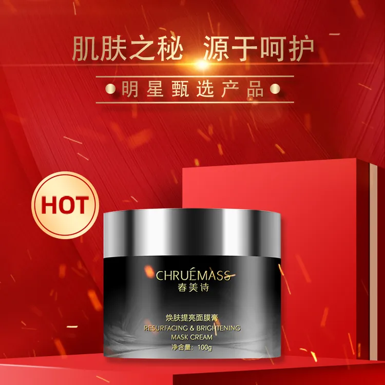 CHRUEMASS/春美诗提亮面膜膏