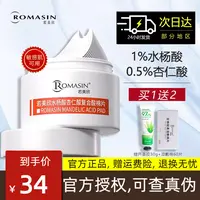 若美欣水杨酸杏仁酸复合棉片清洁控油果酸