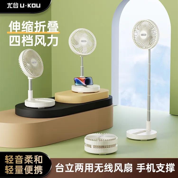 尤谷便携式可伸缩折叠两用扇电扇办公家用厨房宿舍充电立式电风扇