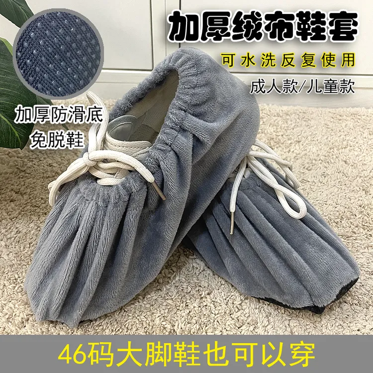 绒布鞋套加厚耐磨学生机房防滑可反复水洗成人样板房家用室内脚套