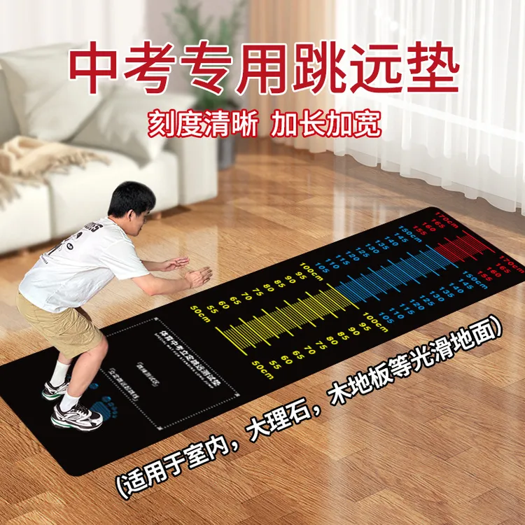 跳远专用垫立定跳远专用地垫跳远中考专用垫中考立定跳远专用垫