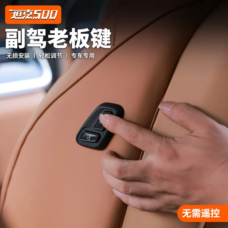 零鸽坦克500-hi4t副驾老板键调节按钮无线蓝牙遥控开关改装件升级
