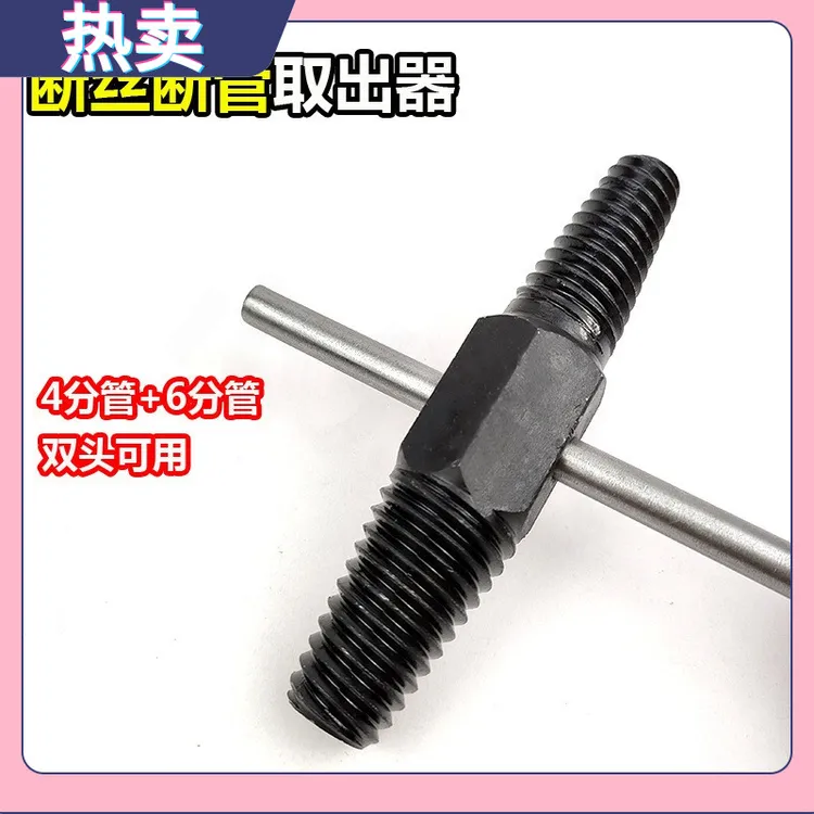 通用断裂丝4分神器反牙6分锥断丝螺丝水管取出