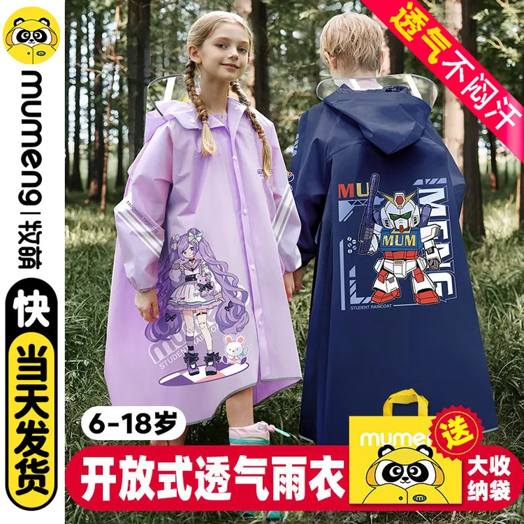 牧萌儿童雨衣男童女童小学生全身防水透气雨衣小孩款雨披带书包位