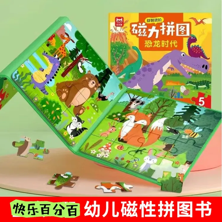 【2-6岁磁力拼图】磁性拼图儿童益智早教男孩女孩玩具书进阶2岁3岁