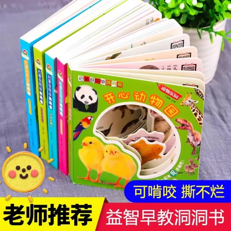 0-3岁洞洞书 宝宝蛋幼儿绘本儿童3d立体撕不烂宝宝认知1岁2岁3岁