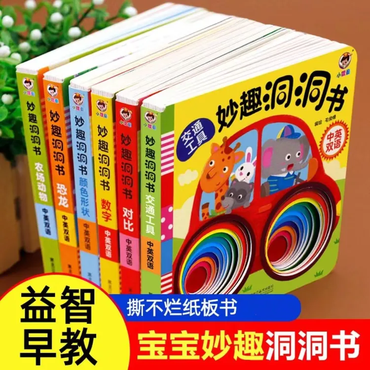 【新版洞洞书0-3岁】硬壳加厚撕不坏 宝宝认知启蒙1岁2岁绘本亲子
