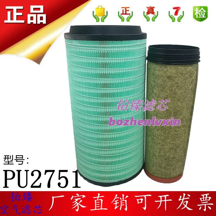 2751PU空气滤芯新M3000S陕汽德龙X6000 DZ9X259190121国六滤清器