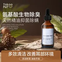 TAKOO PET它酷植物萃耳螨滴耳液猫咪狗狗通用洗洁耳液除臭清洁