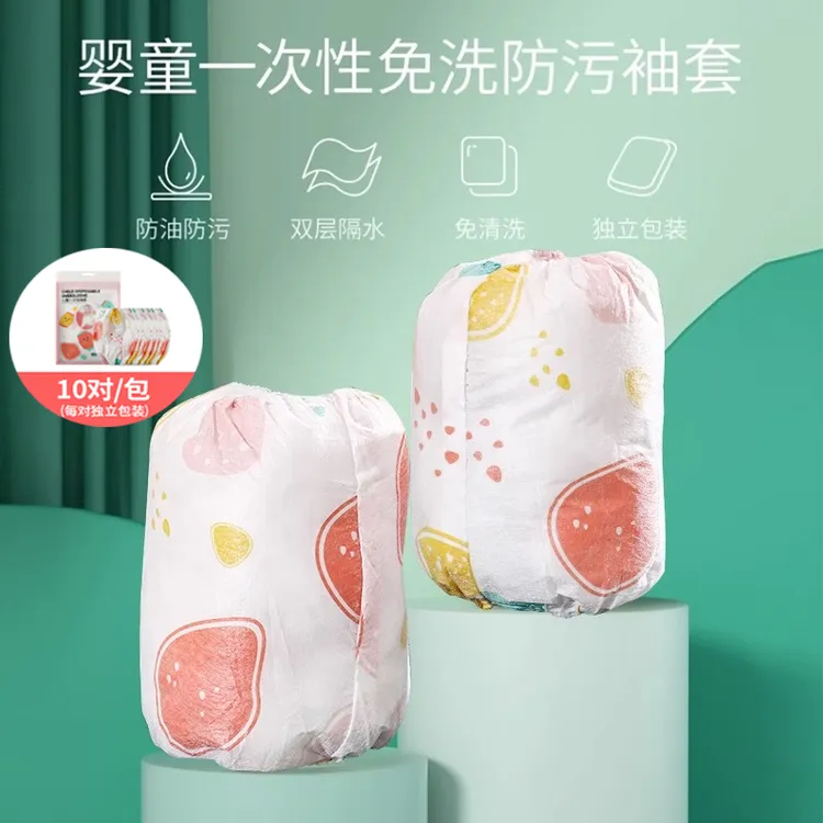 一次性儿童袖套宝宝适用免洗防水防油污隔脏婴儿袖套每片独立包装