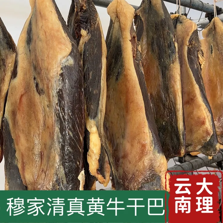 云南大理巍山清真本地黄牛干巴七八成干 切片真空包装 牛肉片原切