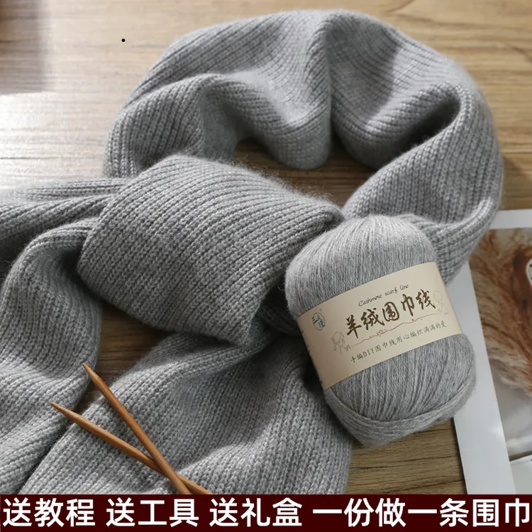 三月瑾羊绒线围巾材料包 自织围巾毛线团手工编织diy送男友围脖