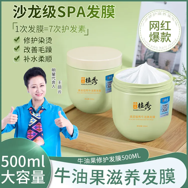 焕采植秀牛油果修护发膜护发素干枯柔顺顺滑改善毛躁免蒸女水疗