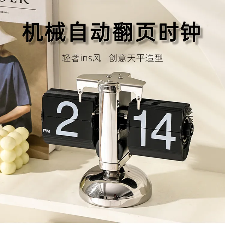 自动翻页时钟不锈钢机械表桌面钟表创意礼物摆件轻奢欧式简约时尚