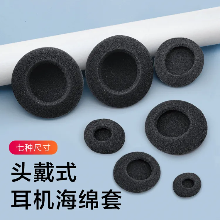 大耳机海绵套3.5/4厘米/6CM直径头戴式耳绵保护罩替换耳麦棉套塞