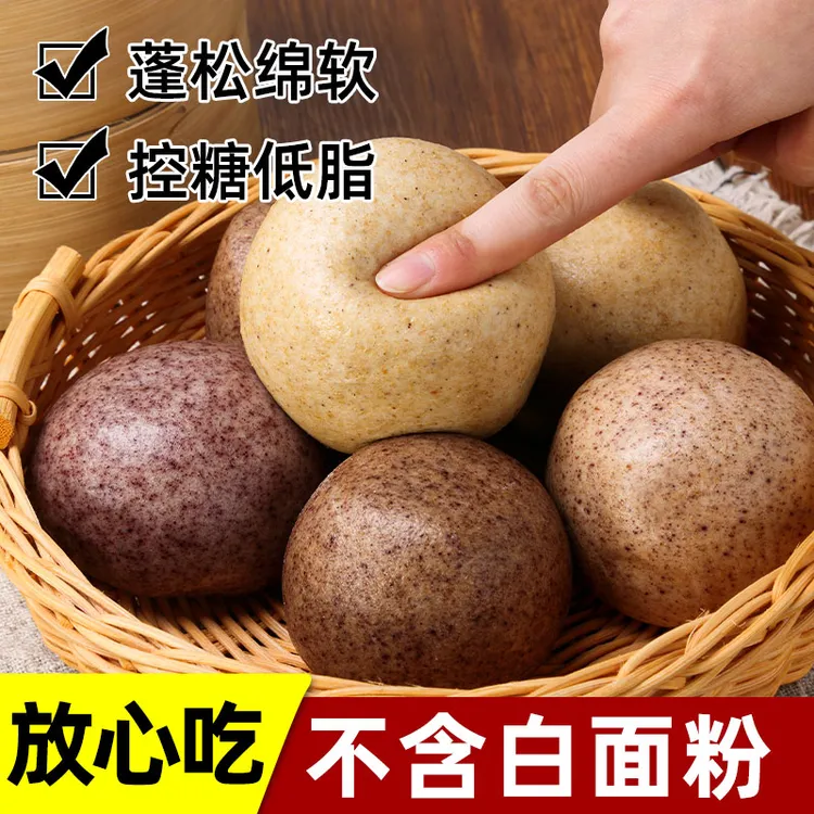 杂粮馒头真空包装低脂全麦荞麦粗粮主食窝头黑藜麦杂粮包五谷早餐