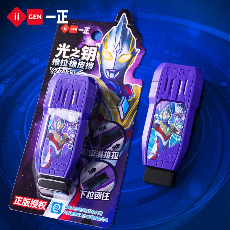 一正奥特曼光之钥造型推拉橡皮擦  黑色调节卡扣耐脏设计学生专用