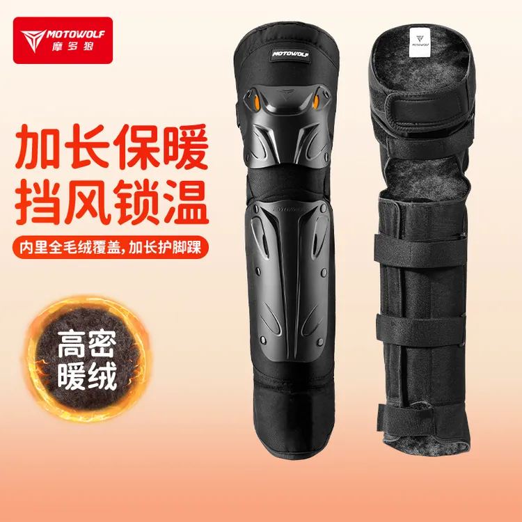 摩多狼冬季摩托车机车护具加长保暖护膝腿脚腕挡风防摔电动车