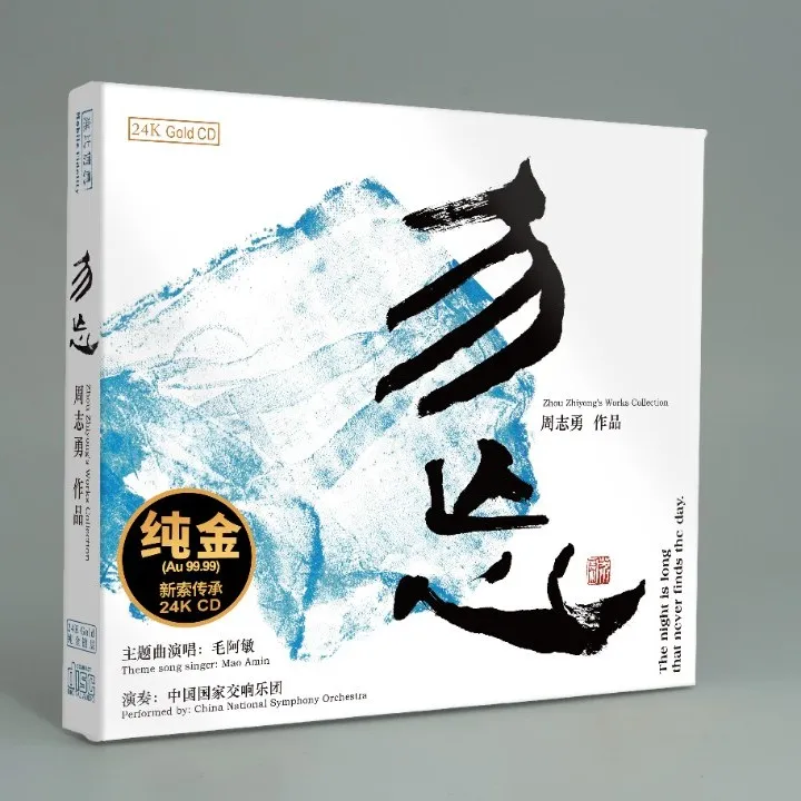 无比传真《勿忘》HIFi专辑CD纯银&HQCD&24K金&黄金直刻高品质唱片