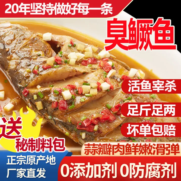 正宗安徽臭鳜鱼徽州特产三去半成品臭桂鱼饭店商用【带包装称重】商品图