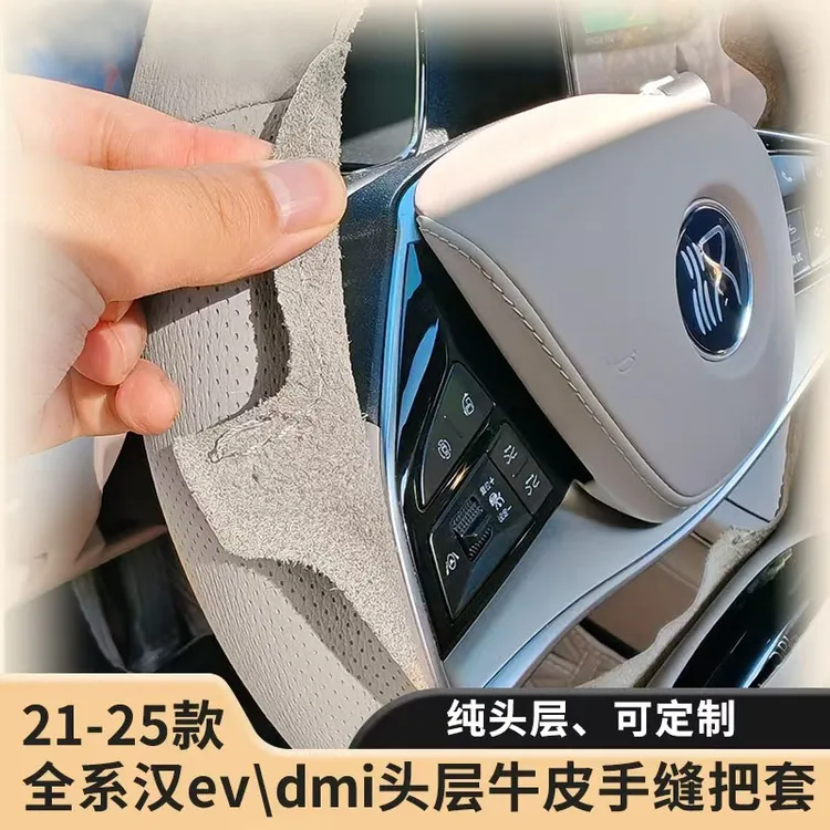 酷维度专车定制比亚迪手缝真皮方向盘套汉EV唐I宋秦元方程豹全包