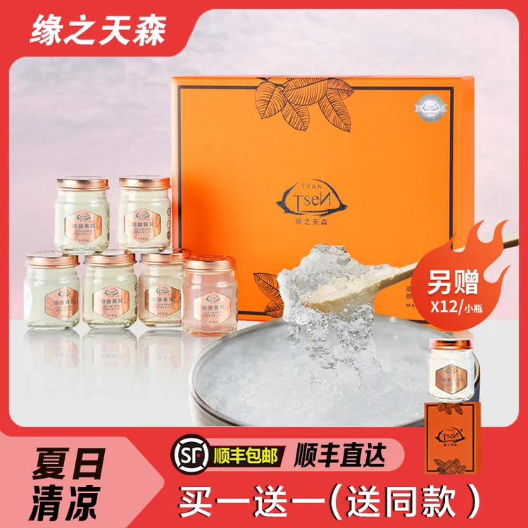 缘之天森 70克*6瓶 买一送一 马来西亚原装进口滋补即食燕窝营养