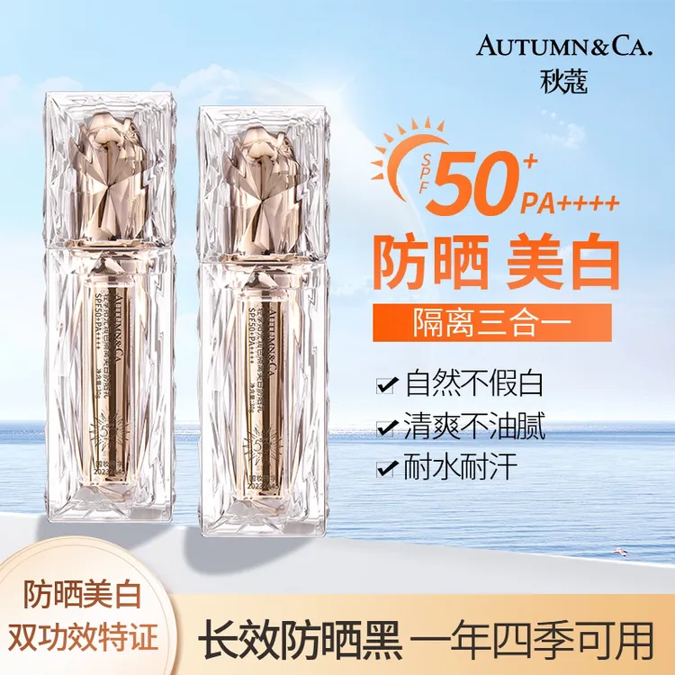 秋蔻美白防晒霜隔离霜三合一军训必备防水防汗持久50倍防紫外线