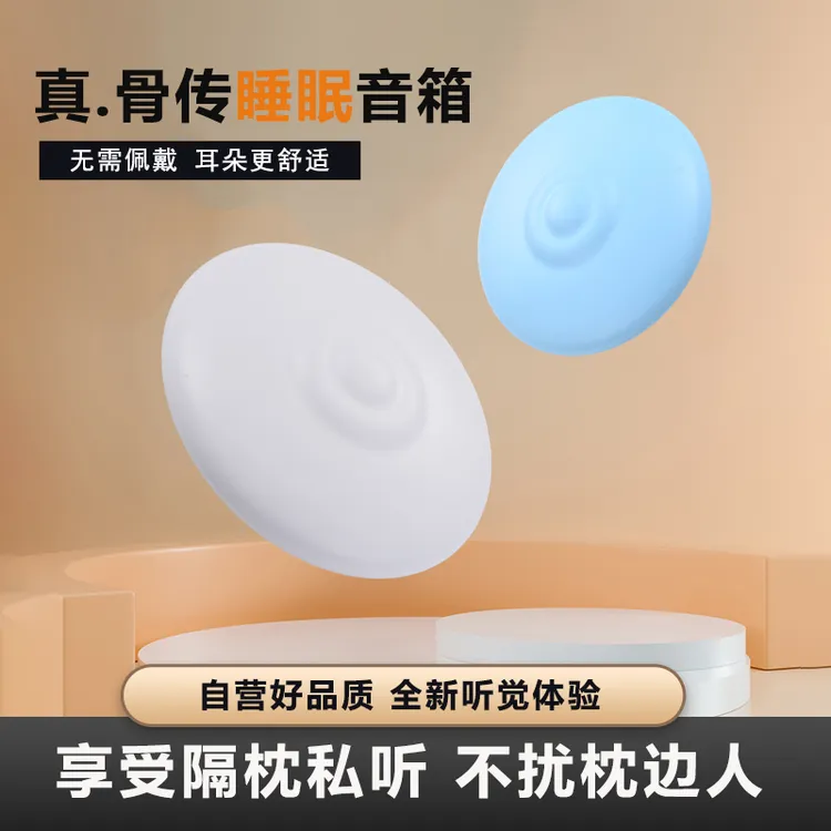 骨传导睡眠蓝牙小音响不入耳超长续航迷你耳机睡眠神器懒人静音箱