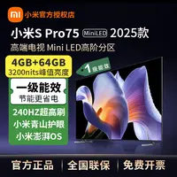 小米电视75英寸S Pro 75MiniLED家用电视机240Hz超高刷杜比全景声
