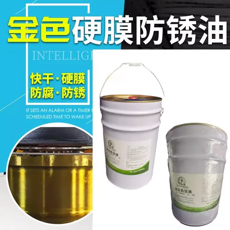 绿润金黄色无色硬膜快干防锈油机床阀门机械设备专用超长期防锈油