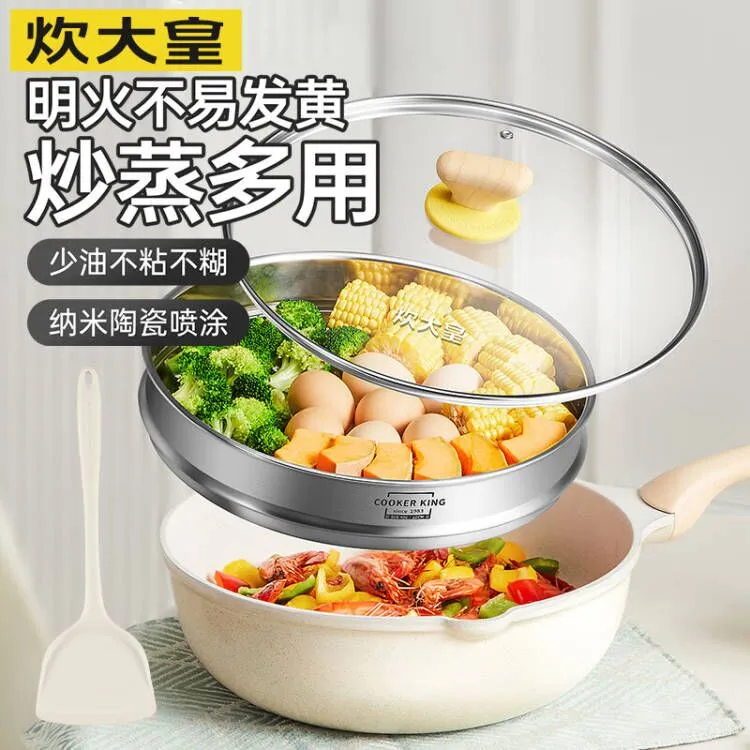 炊大皇炒锅不粘锅带蒸屉煎炒不沾少油烟炒菜锅平底炒锅电磁炉通用