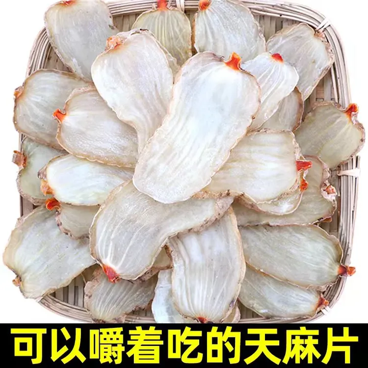 正宗乌无硫天麻干片干货云南昭通产地直发50克-500克煲汤泡酒新鲜