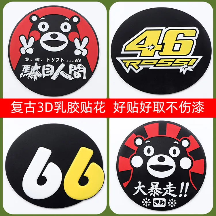 适用本田NS125LA防撞车贴飞度4装饰贴纸保护贴维多利亚可爱立体贴