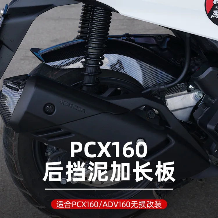 适用本田PCX160挡泥板NS150GX改装加长后挡泥板NWG150第三代改良