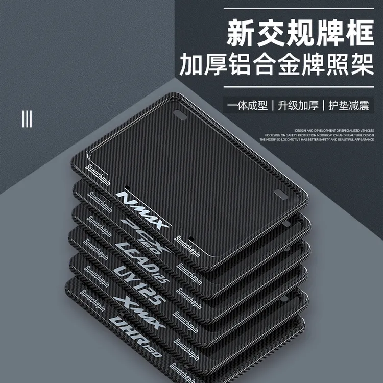 豪爵UFR/UHR150本田NS150GX/NWG牌照框踏板边框新交规铝合金加厚