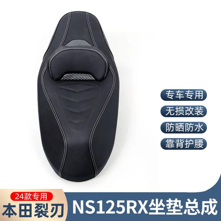 新大洲裂刃125改装坐垫腰靠NS125RX座垫总成舒适护腰座椅防水防晒
