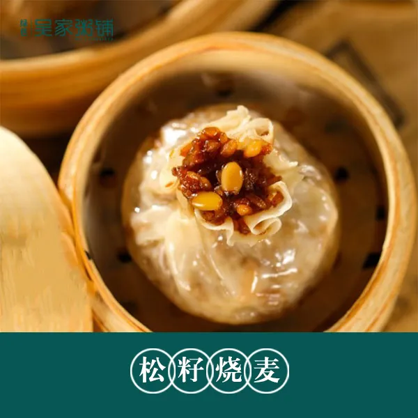 【吴家】扬州纯手工经典松籽烧麦营养早餐方便速食传统小吃