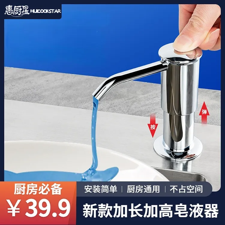 【新款升级水槽皂液器】厨房水槽洗洁精延长管按压洗涤剂洗菜盆通用商品图