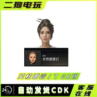 PUBG绝地求生女性面容17GB包皮肤CDK激活码兑换码