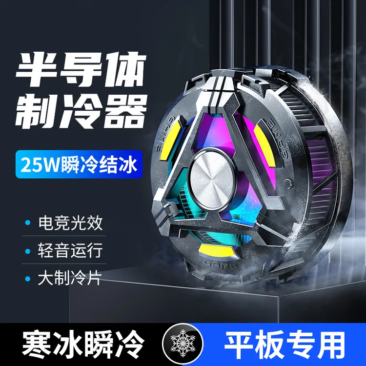 米臣森手机ipad平板散热器磁吸半导体冰封散热夹电竟吃鸡游戏直播
