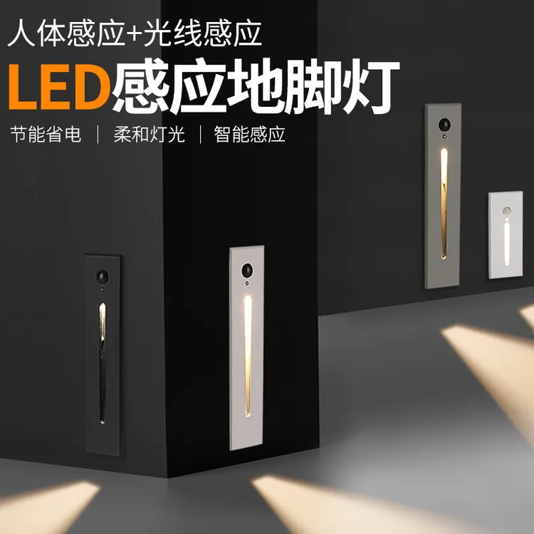 一束光地脚灯竖款嵌入式楼梯台阶踏步感应灯过道踢脚走廊墙角灯