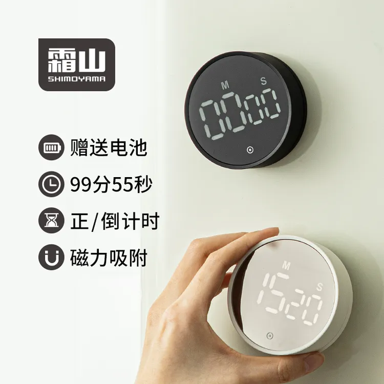 【霜山】磁吸电子计时器家用提示器厨房冰箱提醒器学习看书定时器