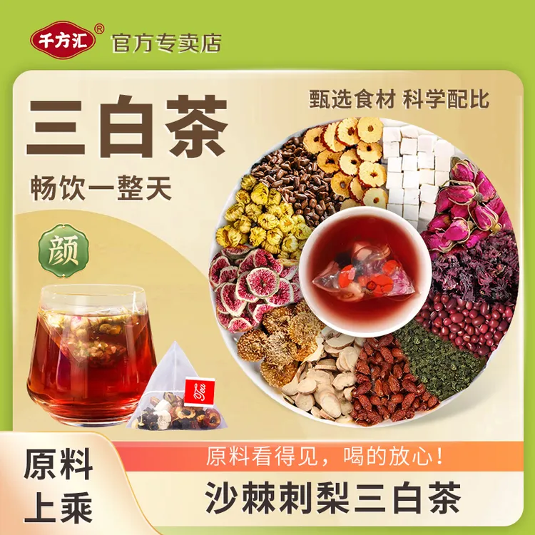 千方汇早C茶沙棘刺梨玫瑰茶白白茶洛神花桑叶茯苓决明子人参茶
