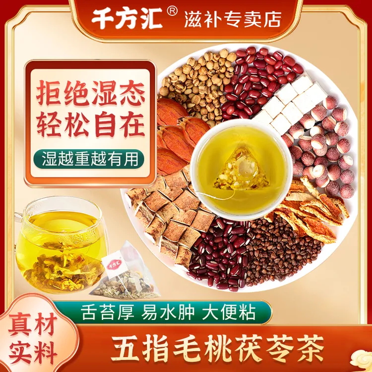 千方汇【濕濕茶】五指毛桃茯苓薏米茶土茯苓免熬煮祛消消茶濕轻轻茶