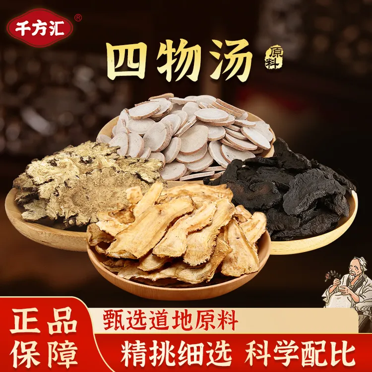 【四物汤】原料包内含当归地黄川芎等材料