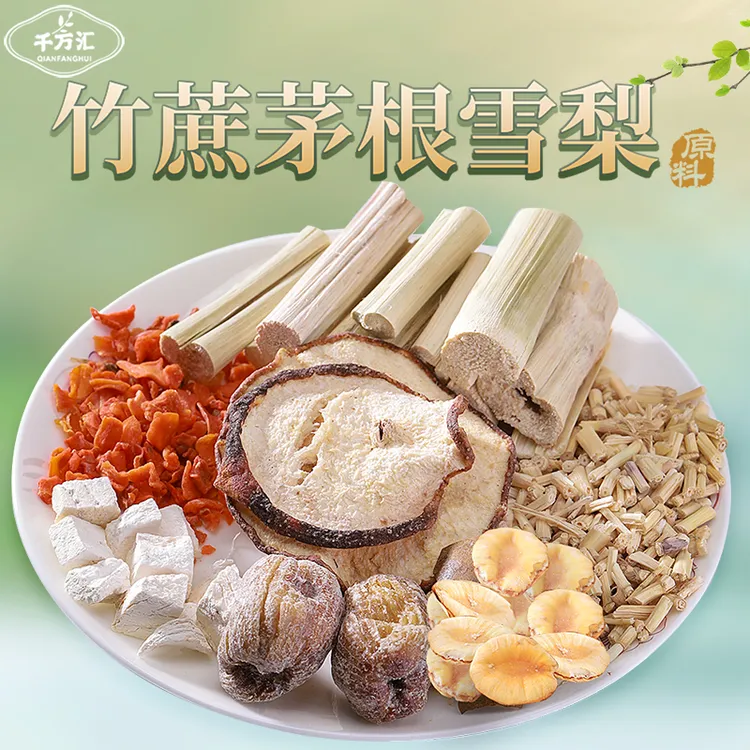 千方汇竹蔗茅根雪梨糖水原料甄选美味 1袋117克 营养食用微甜口感