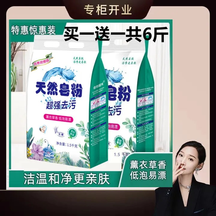 【拍1发2共两袋】薰衣草香清香皂粉洗衣粉家用去渍无磷肥皂粉
