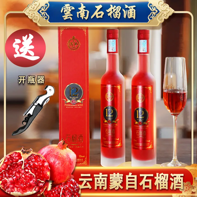 滇爷云南石榴酒果酒水果酒睡前晚安酒微醺低度甜酒果味